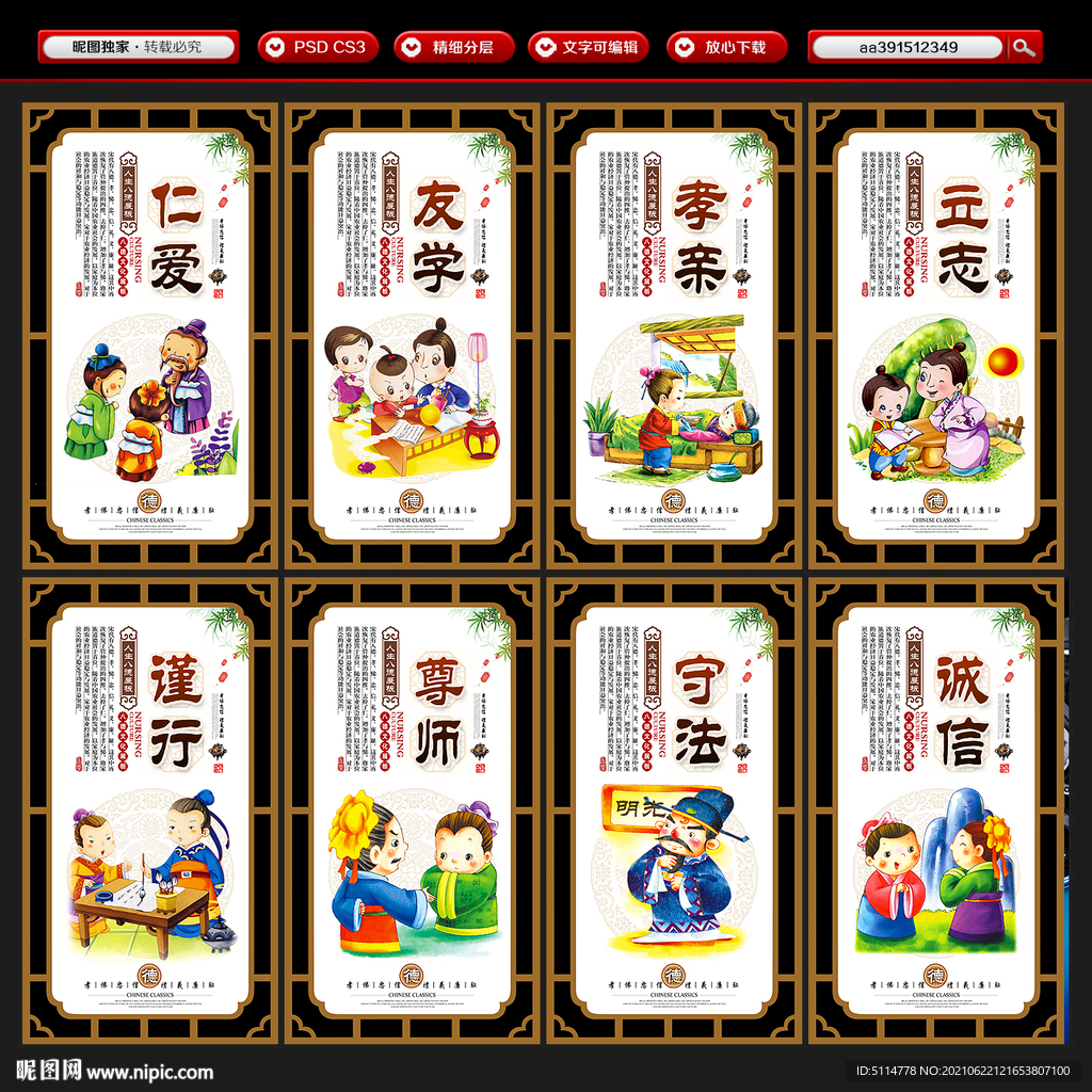新八德教育