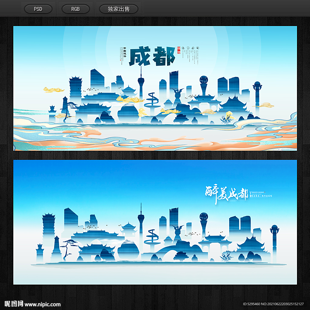成都