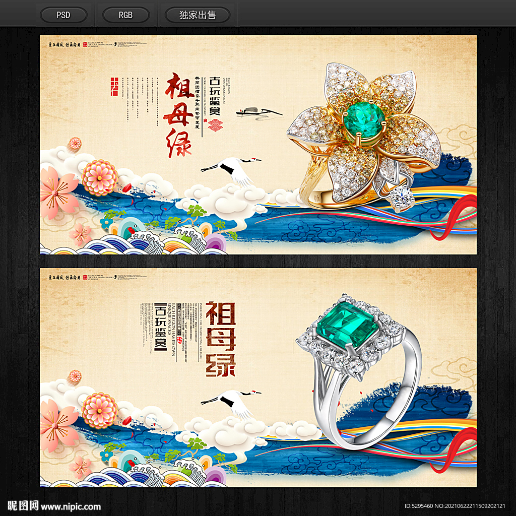 祖母绿