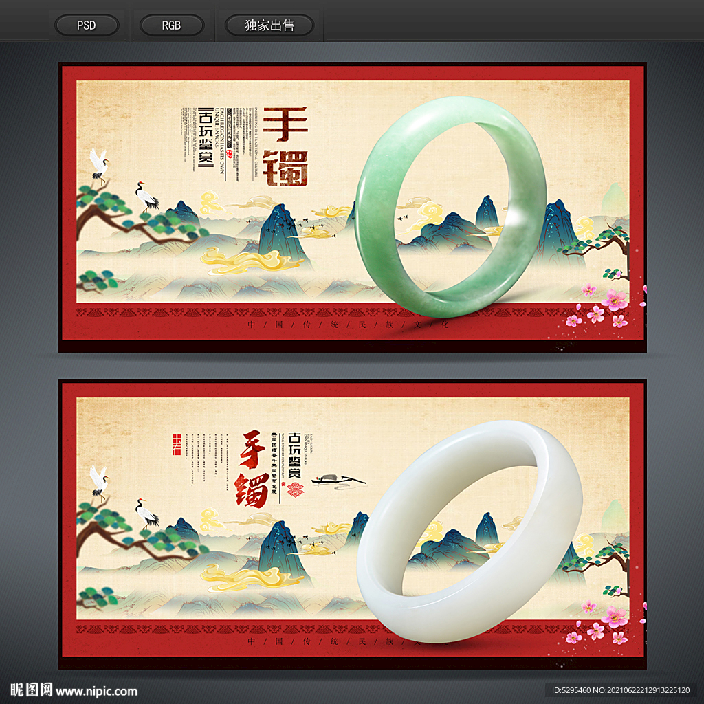 手镯
