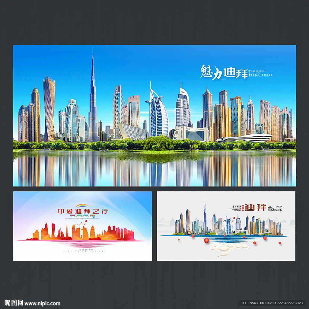 迪拜