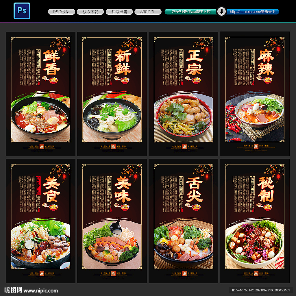 麻辣烫海报