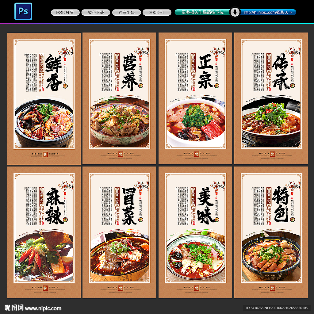 冒菜