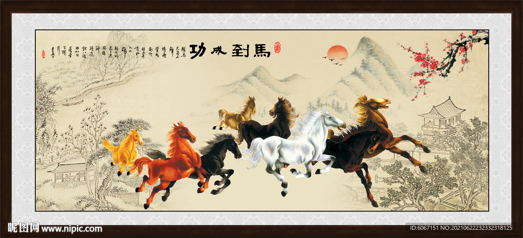八骏图