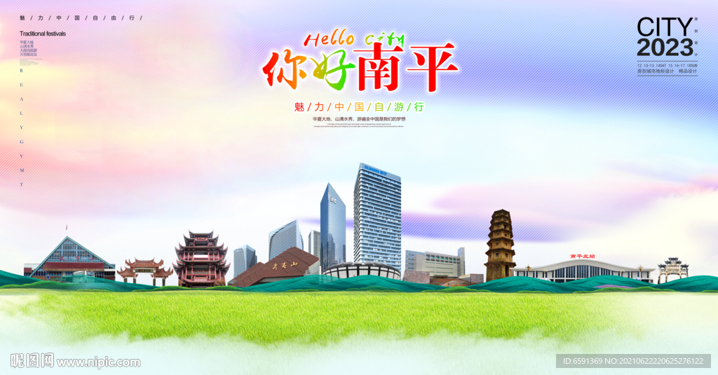 南平海报