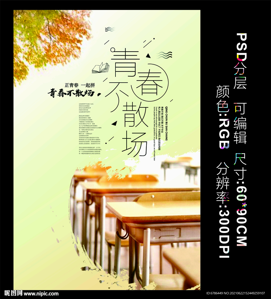 致青春 青春不散 暑假 毕业