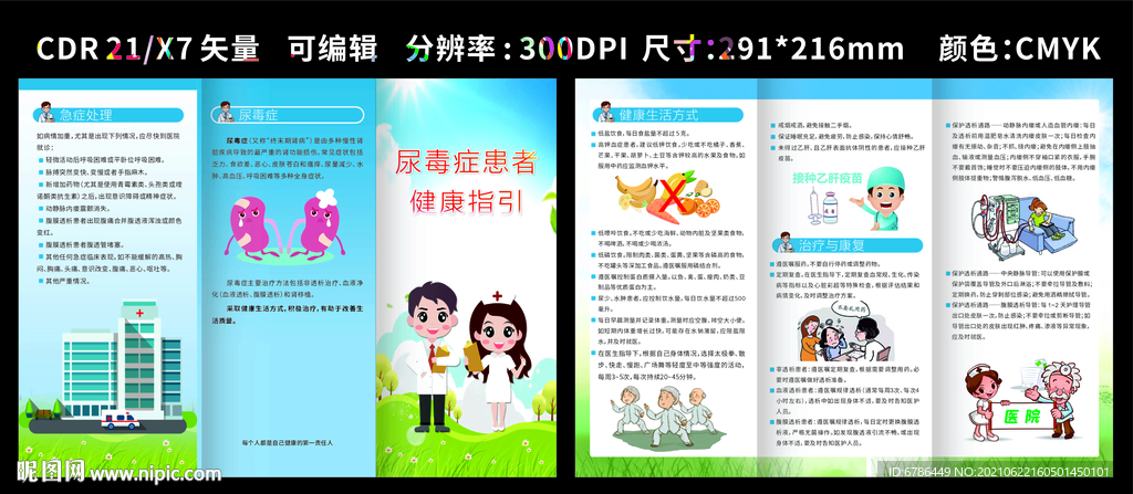 世界肾病日 尿毒症