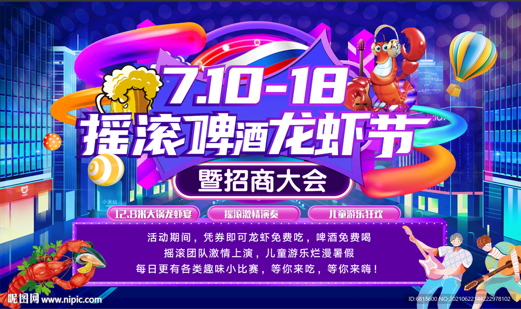 龙虾啤酒音乐节