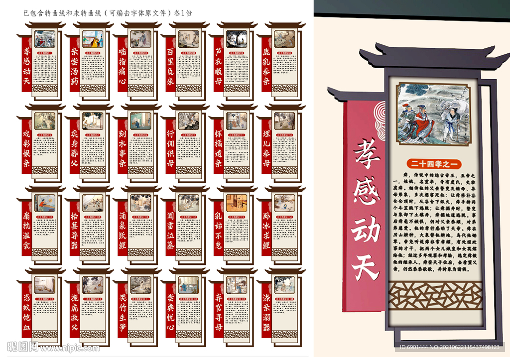 二十四孝