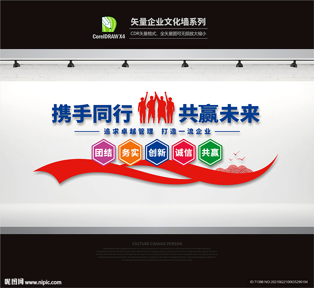 公司文化墙