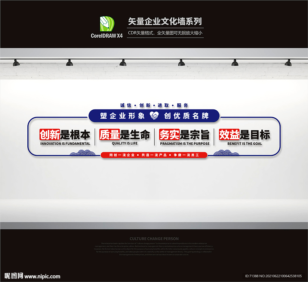 企业文化墙