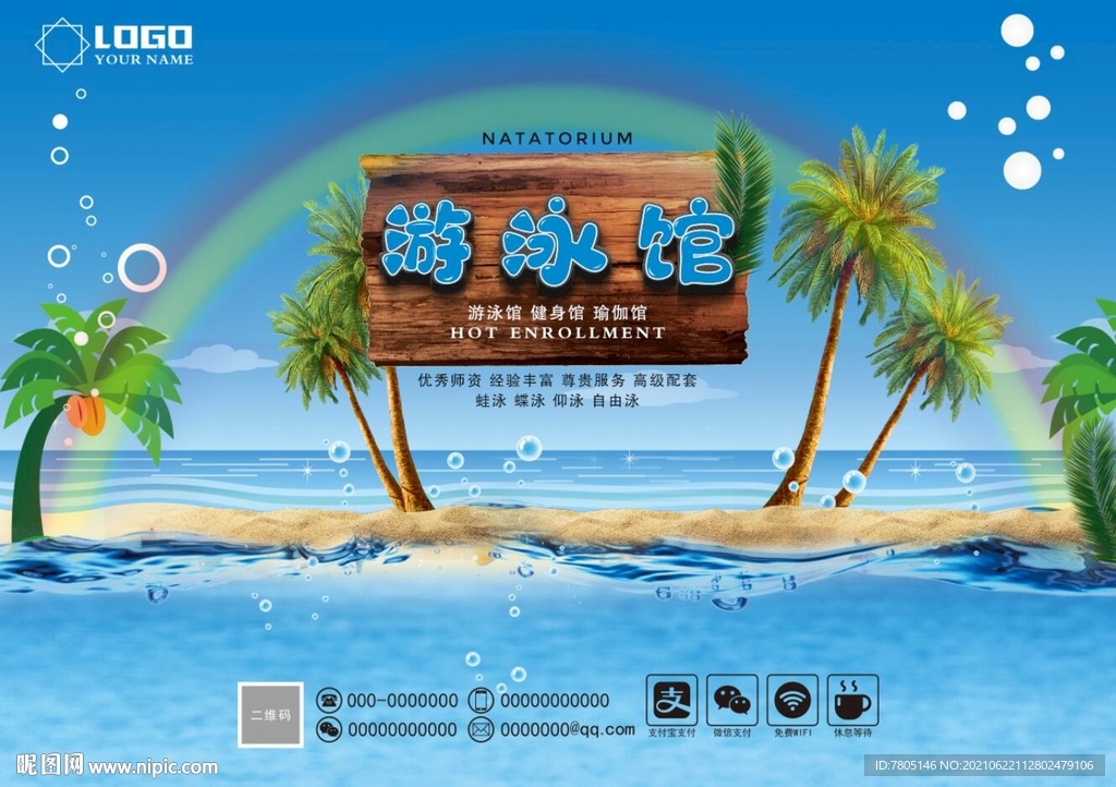 游泳宣传