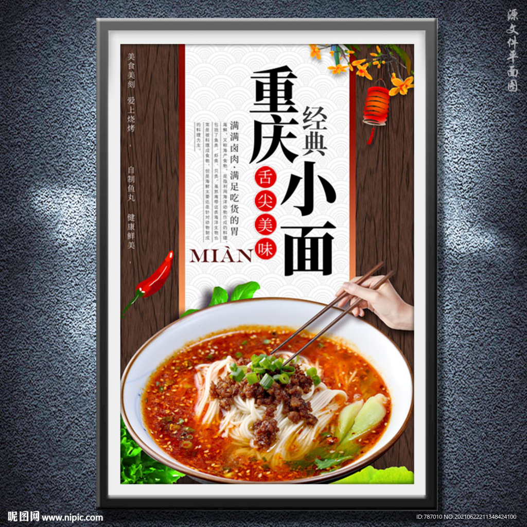 重庆小面