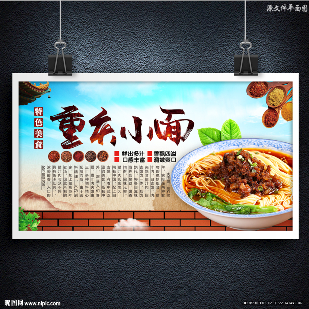 重庆小面