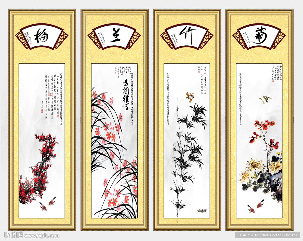 梅兰竹菊
