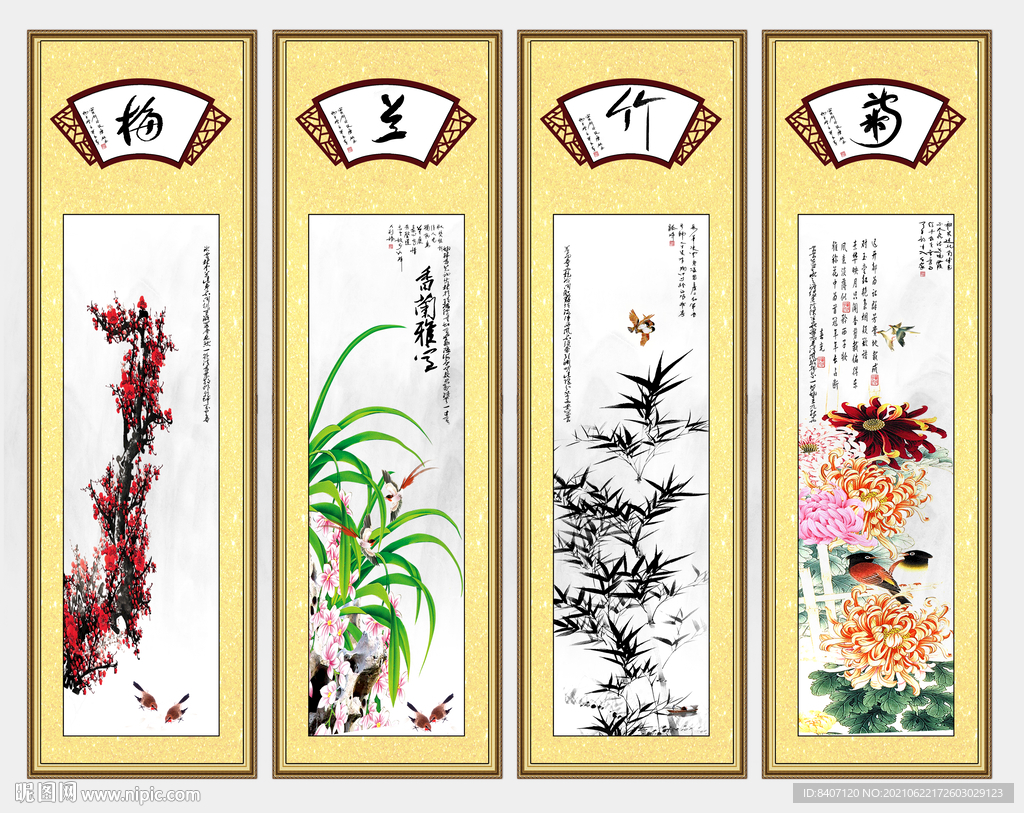梅兰竹菊
