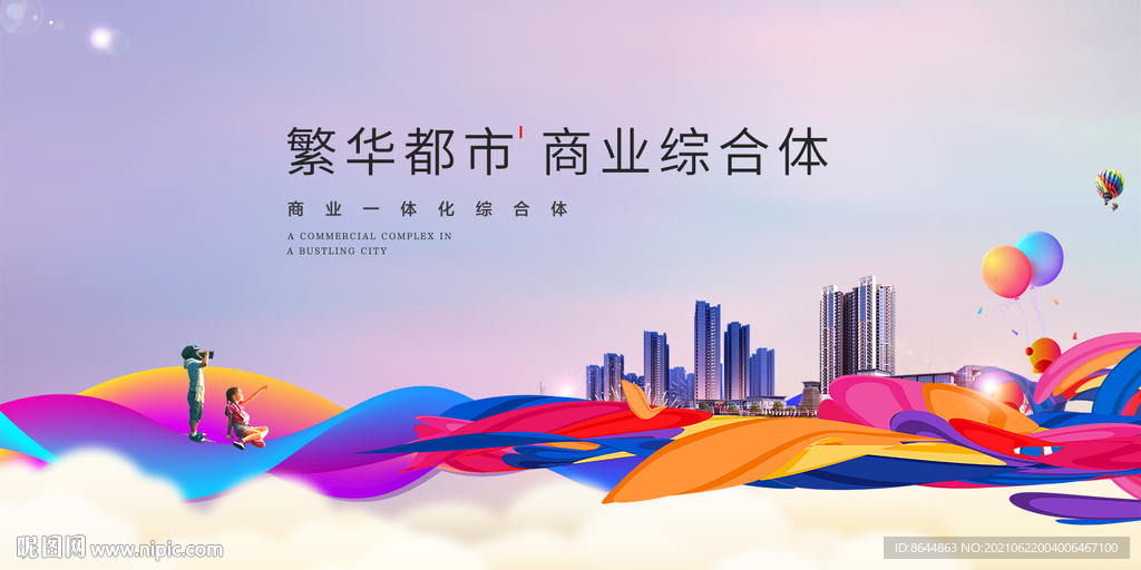 商业 综合体 地产广告