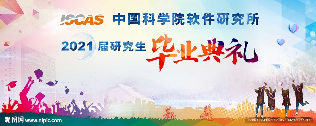 毕业典礼背景板