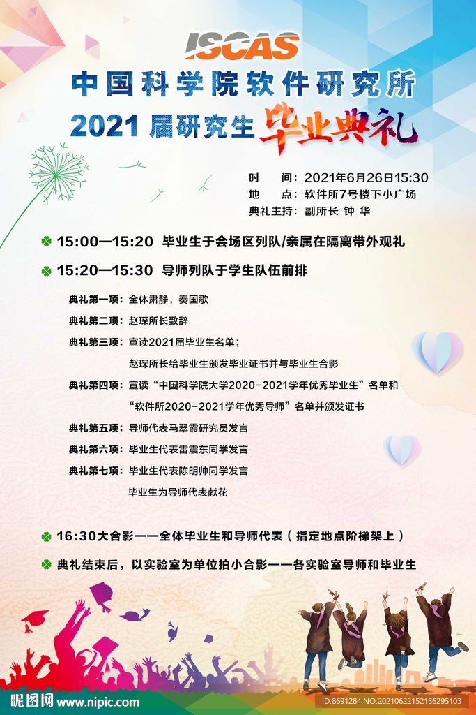 毕业典礼海报