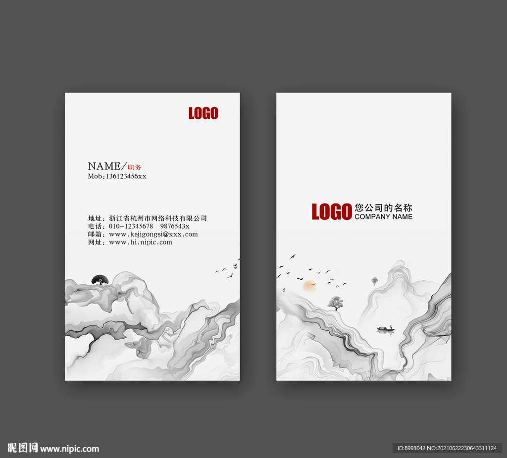 水墨名片