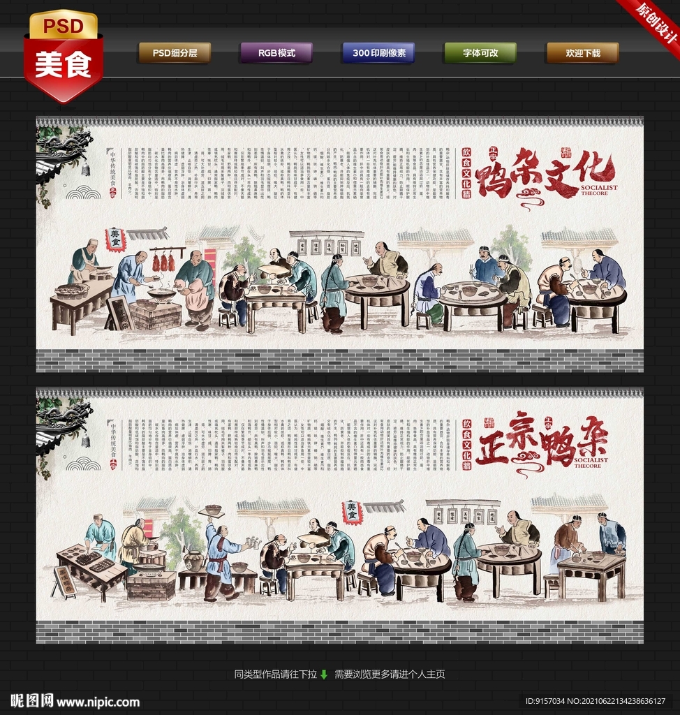 鸭杂