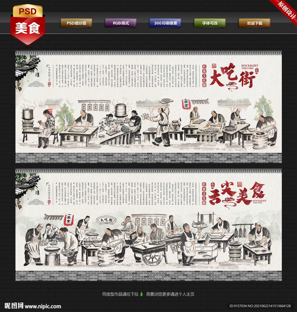 大吃街