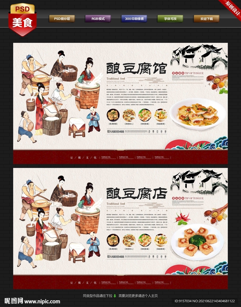 酿豆腐