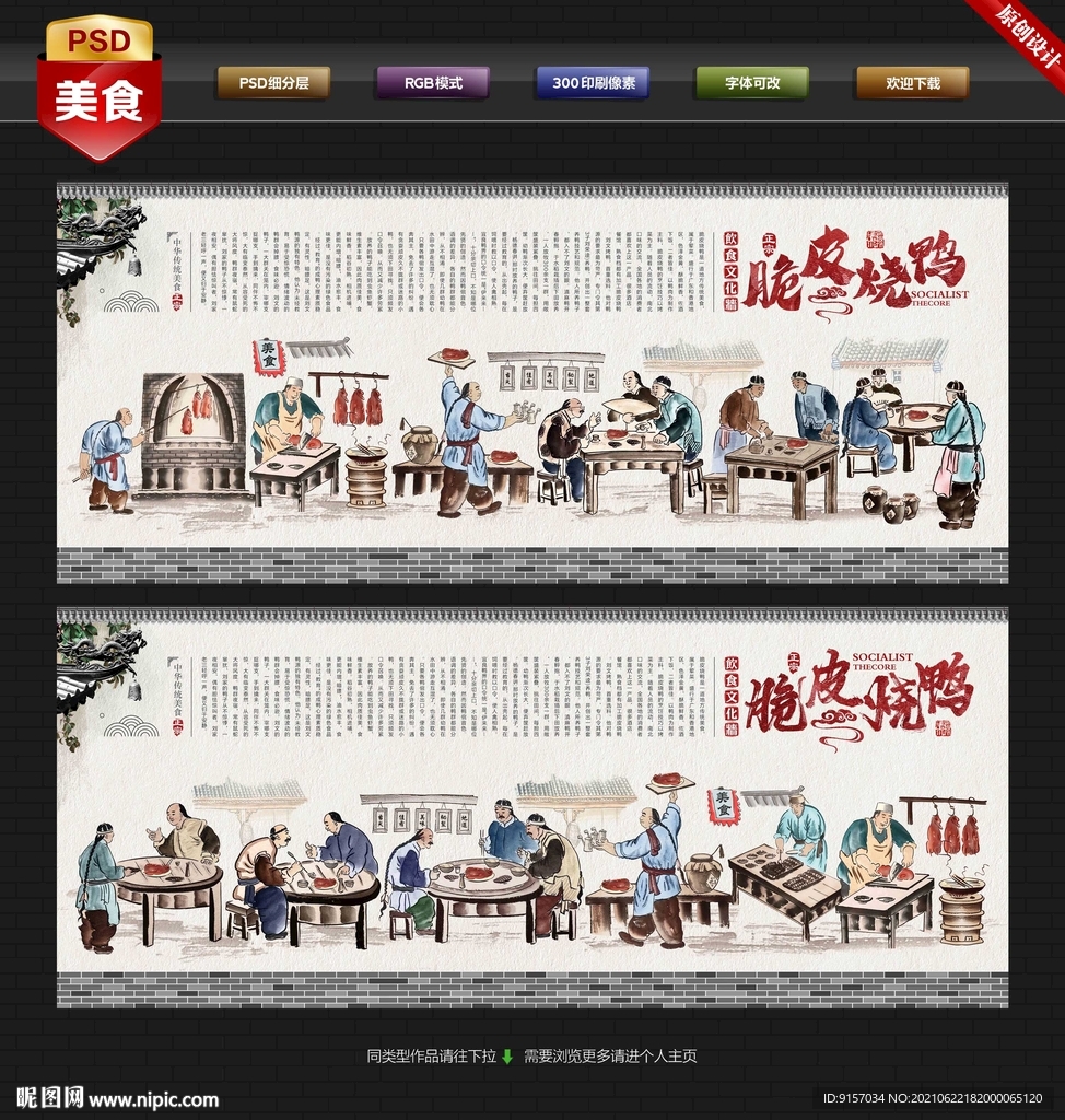 脆皮烧鸭