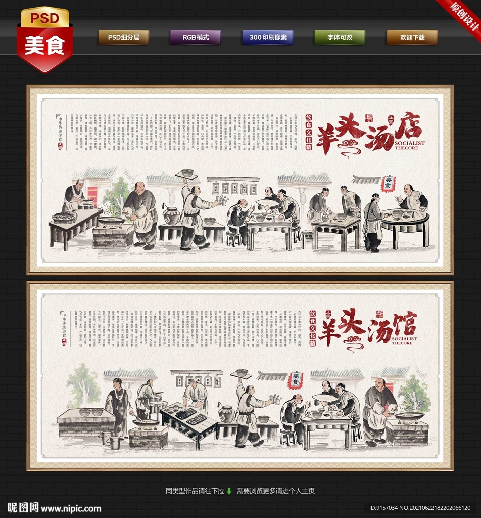 羊头汤