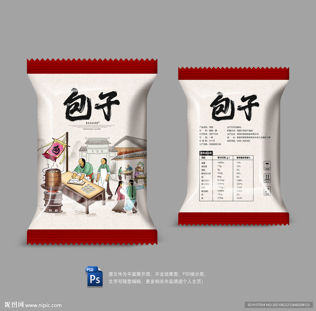 包子包装