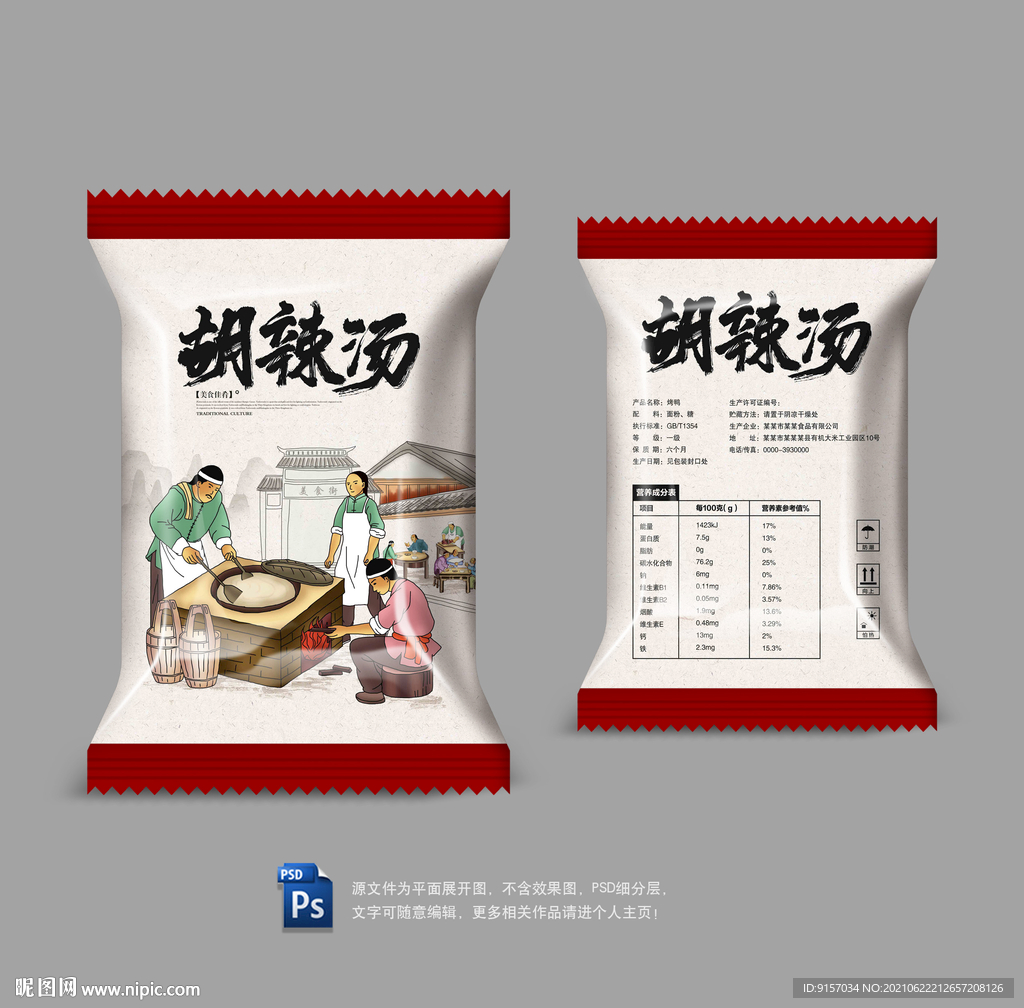 胡辣汤包装