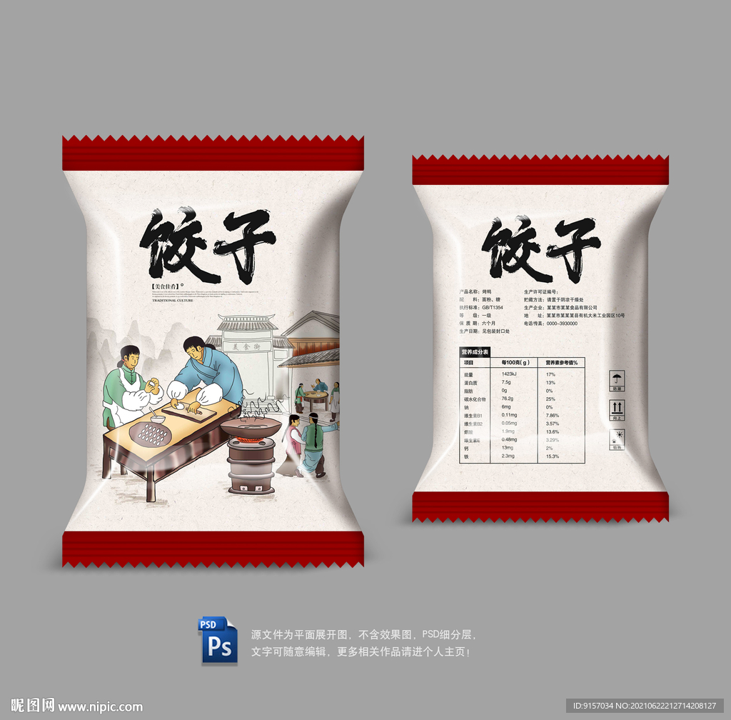 饺子包装