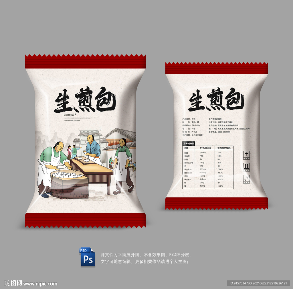 生煎包包装