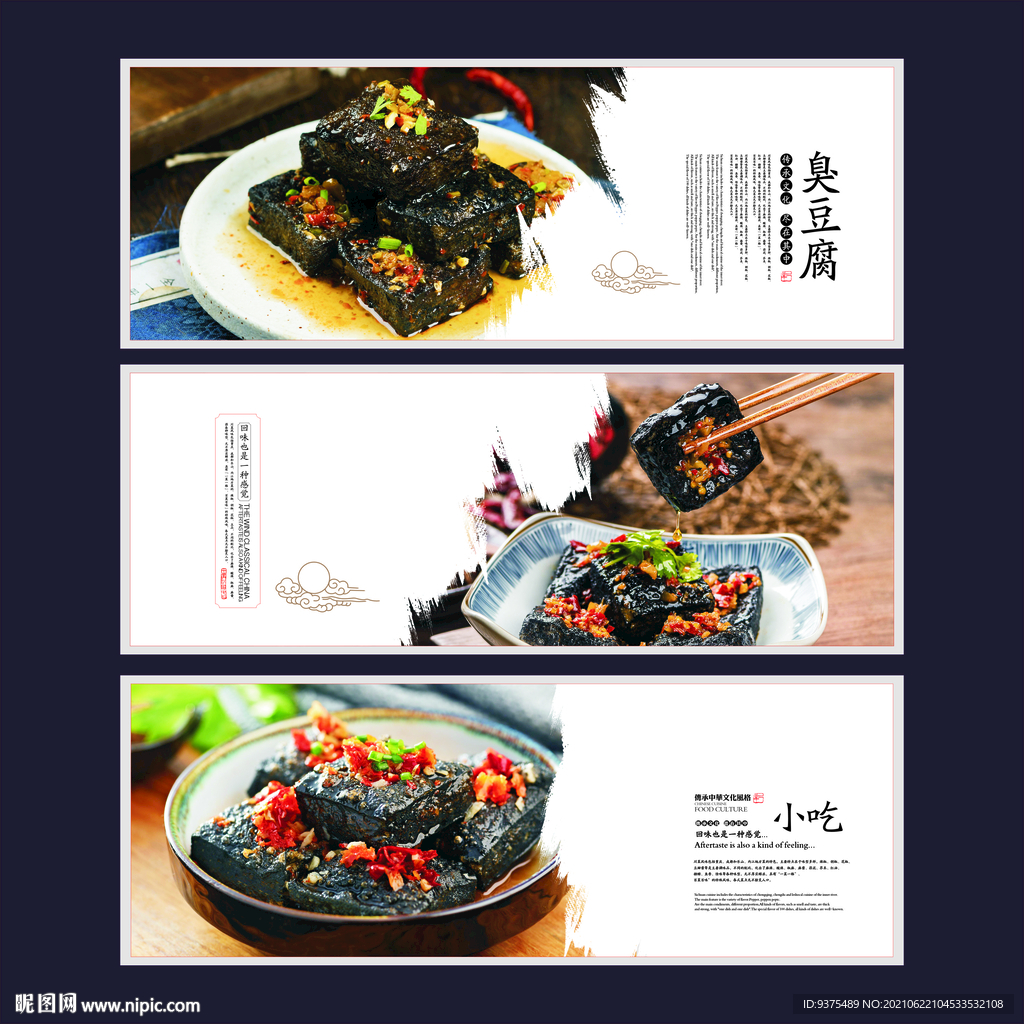 臭豆腐展板
