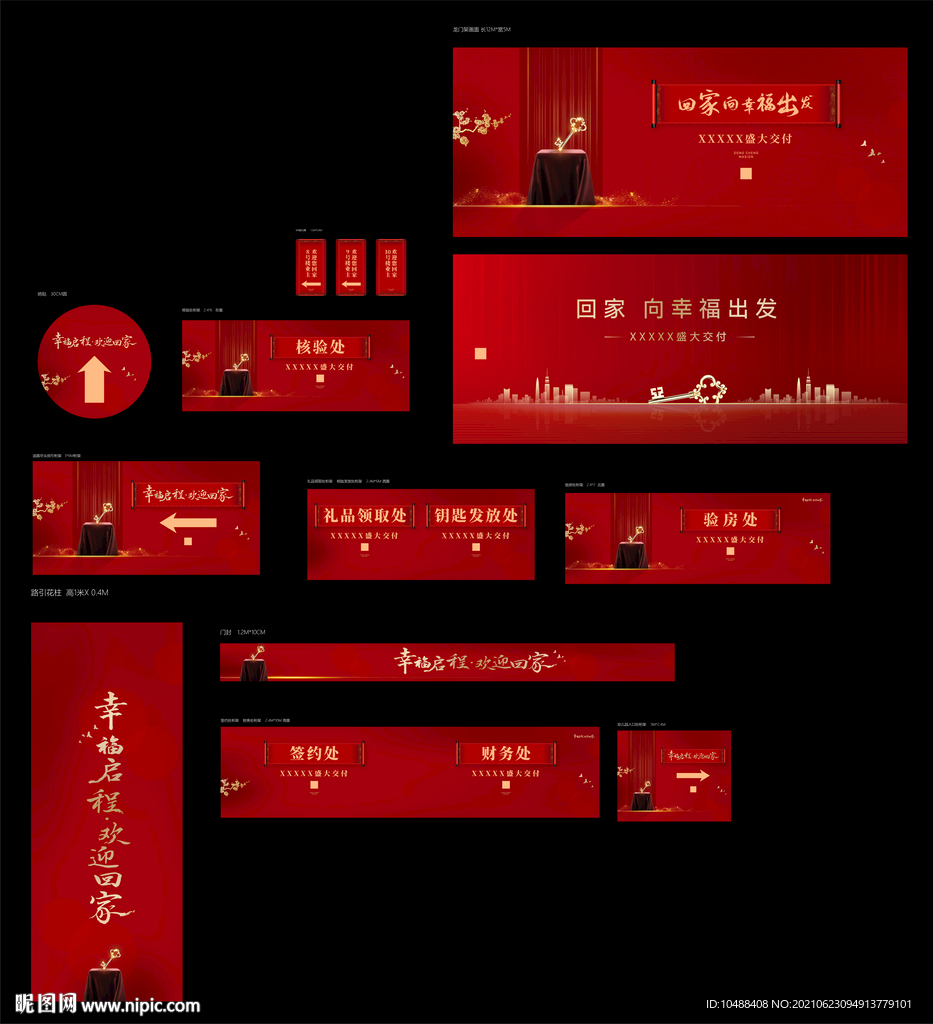 地产交房开盘认筹活动系列物料红