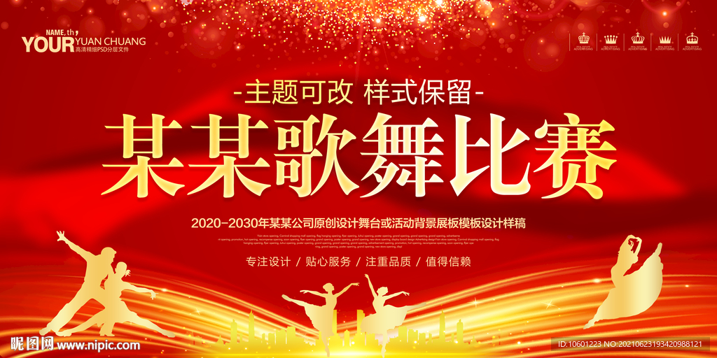 歌舞比赛 才艺大赛