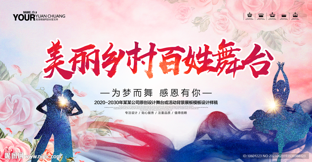 乡村文艺汇演