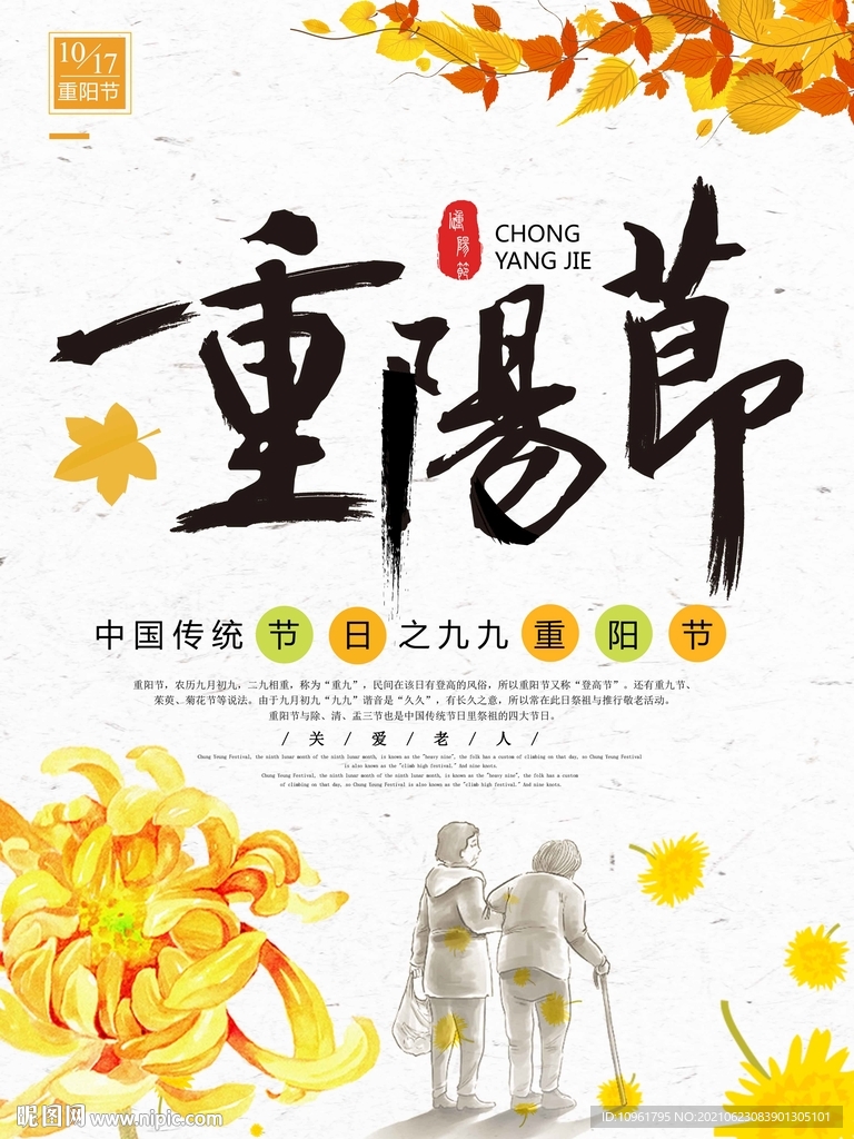 传统节日重阳节