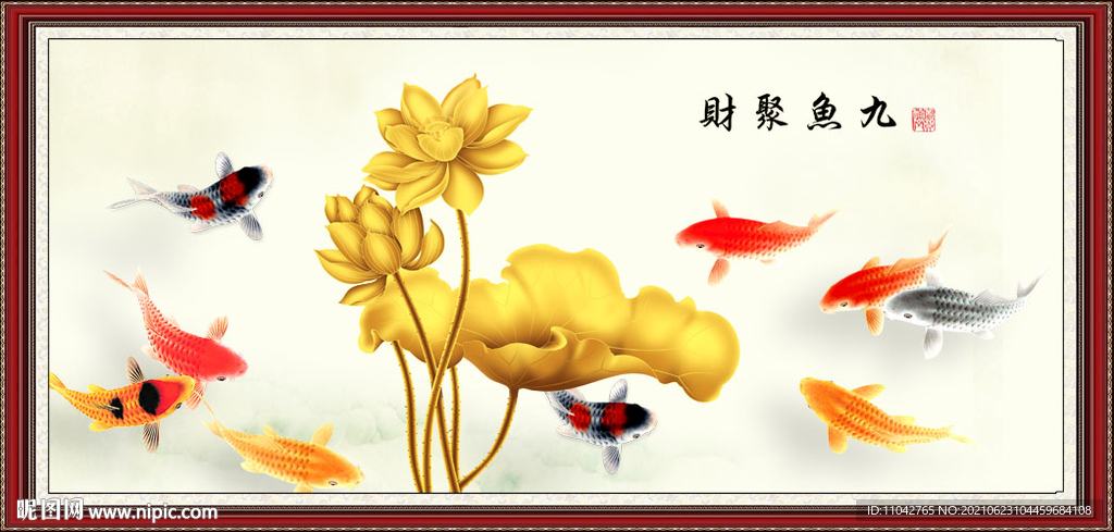 九鱼聚财