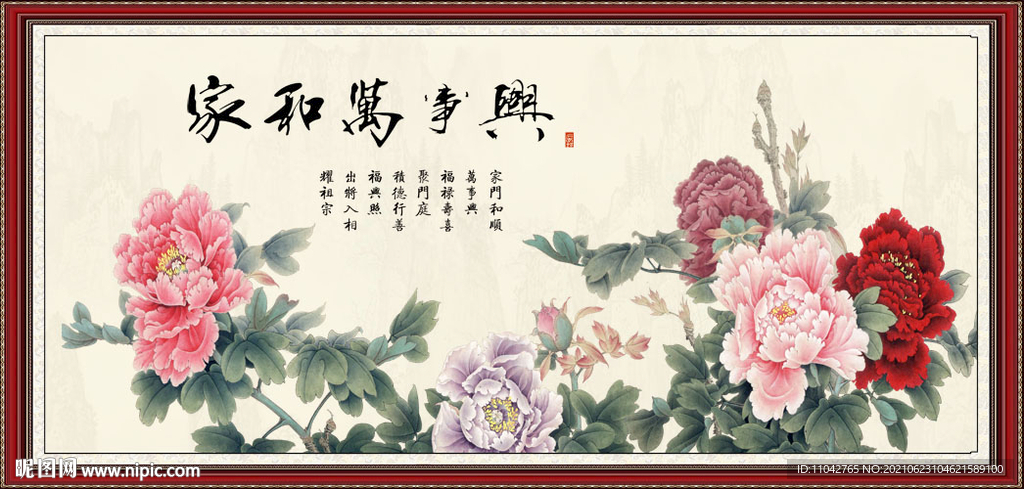 家和万事兴