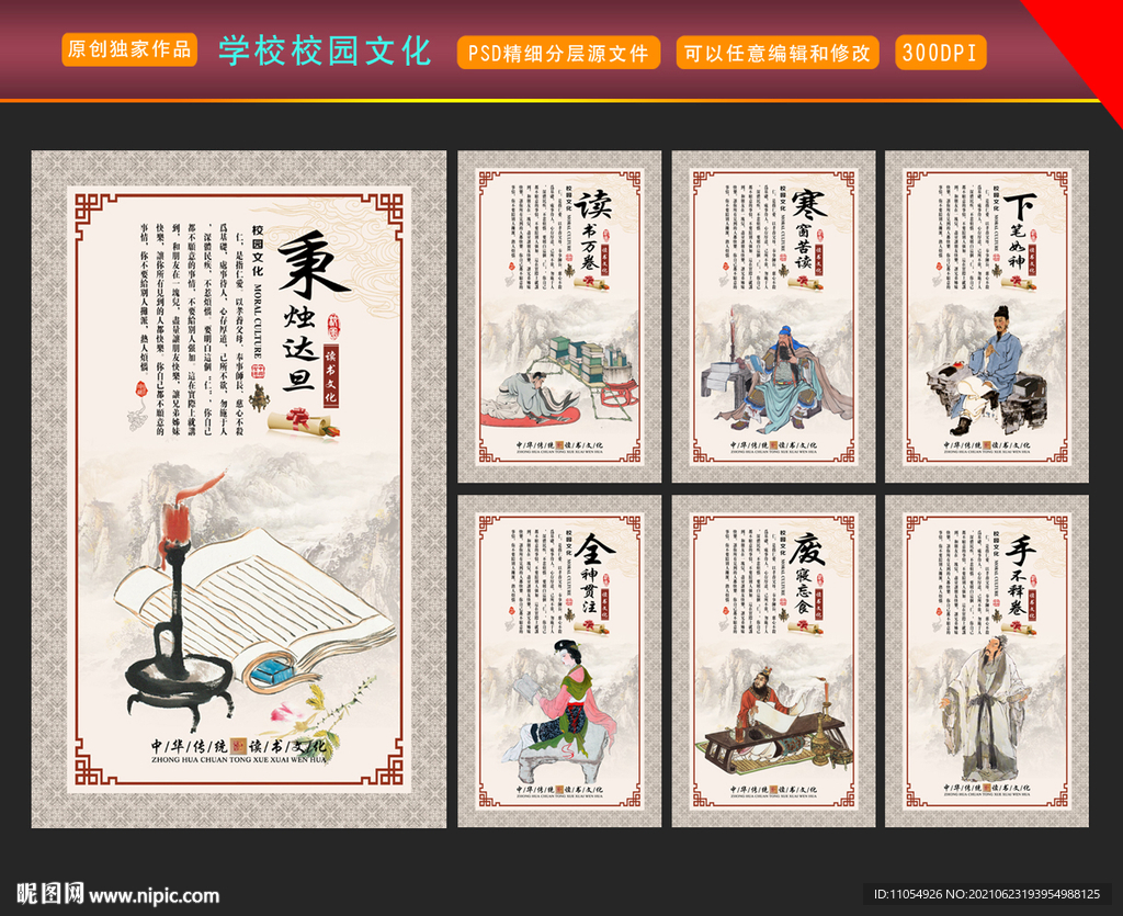 中国风校园文化展板