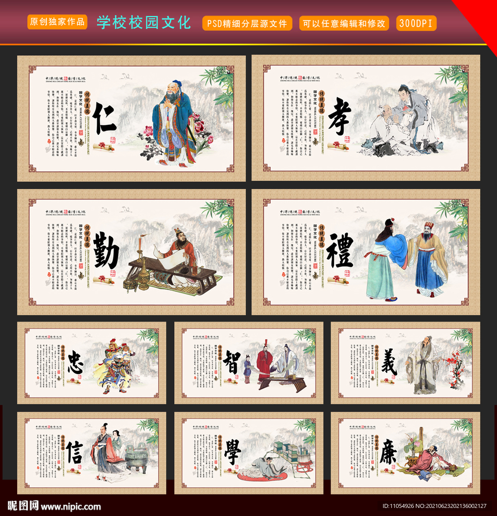 中国风校园文化展板