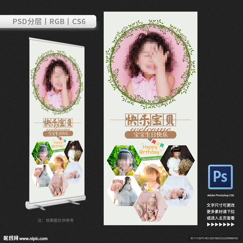 快乐宝贝生日展架