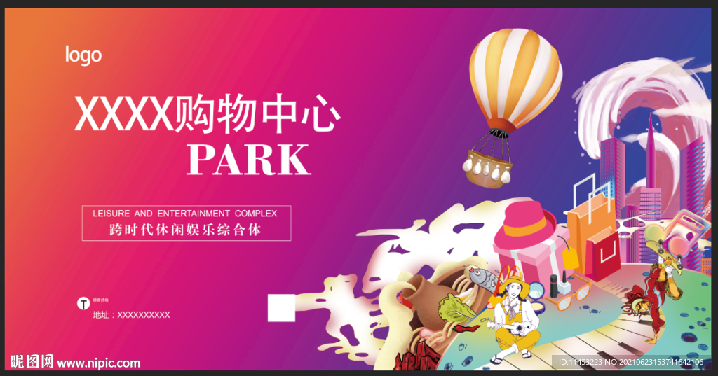 购物中心 宣传海报