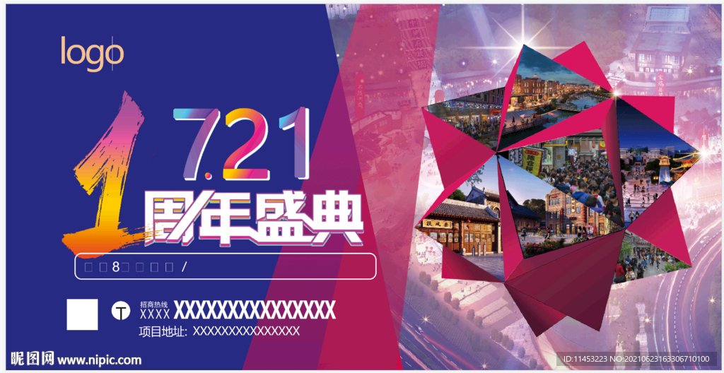 周年庆海报