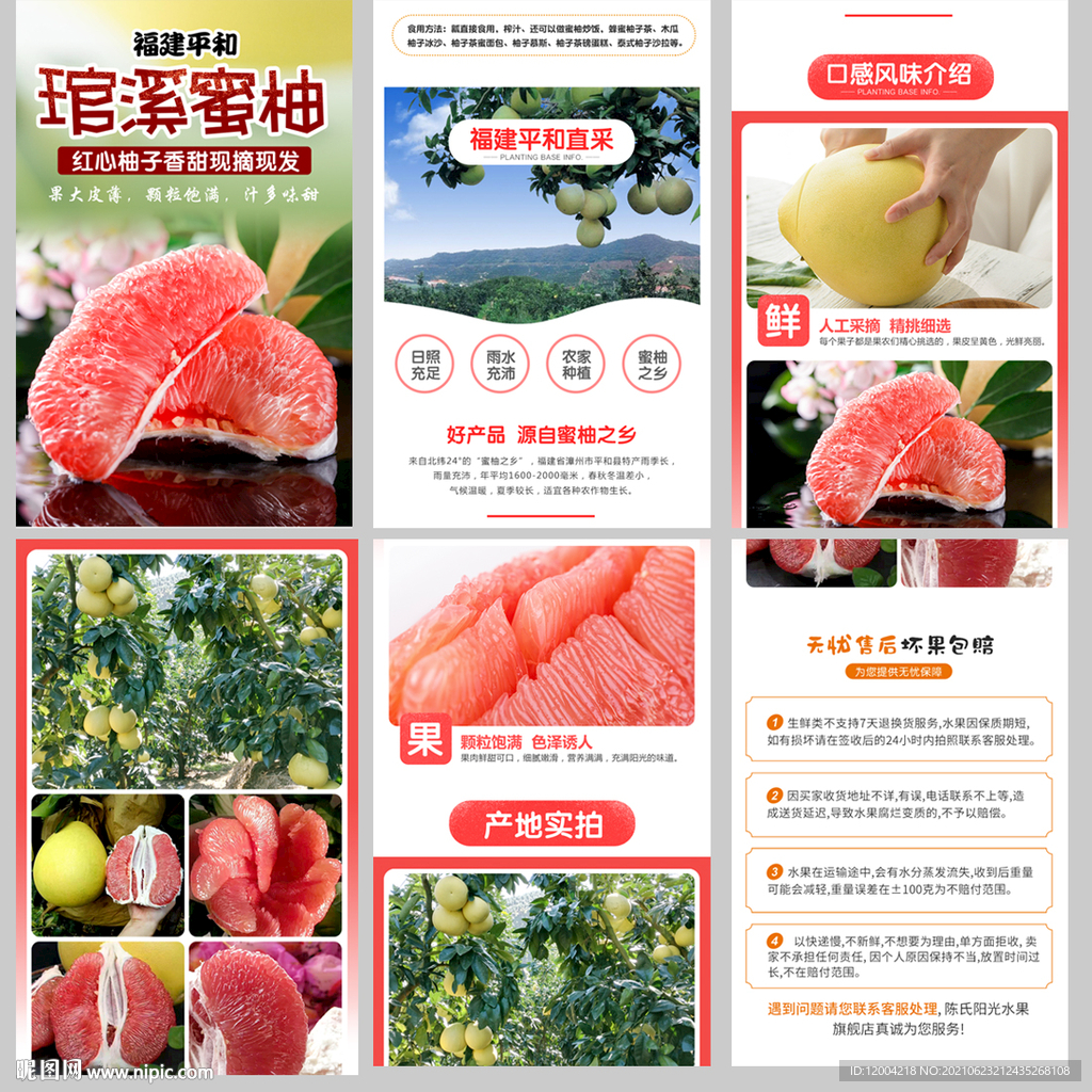 琯溪蜜柚详情页
