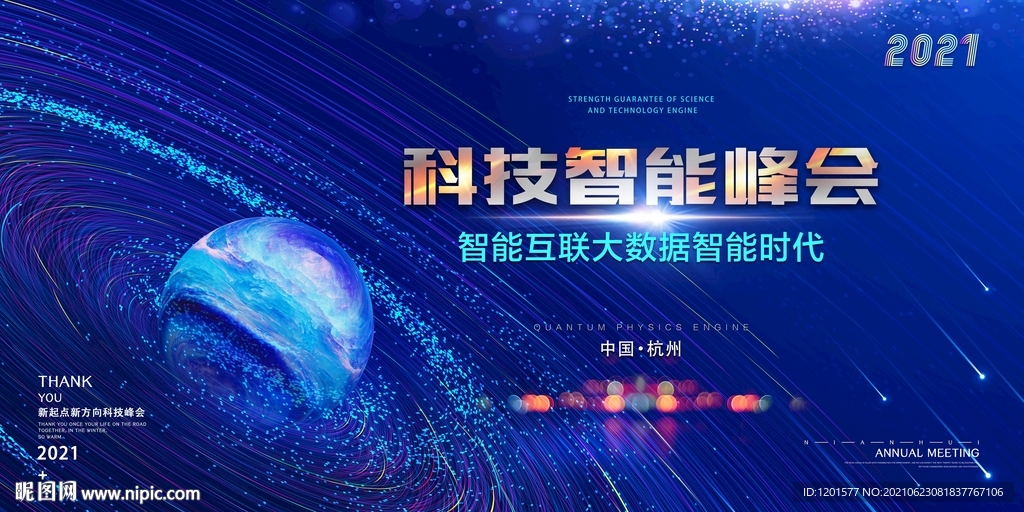会议背景  科技 活动背景