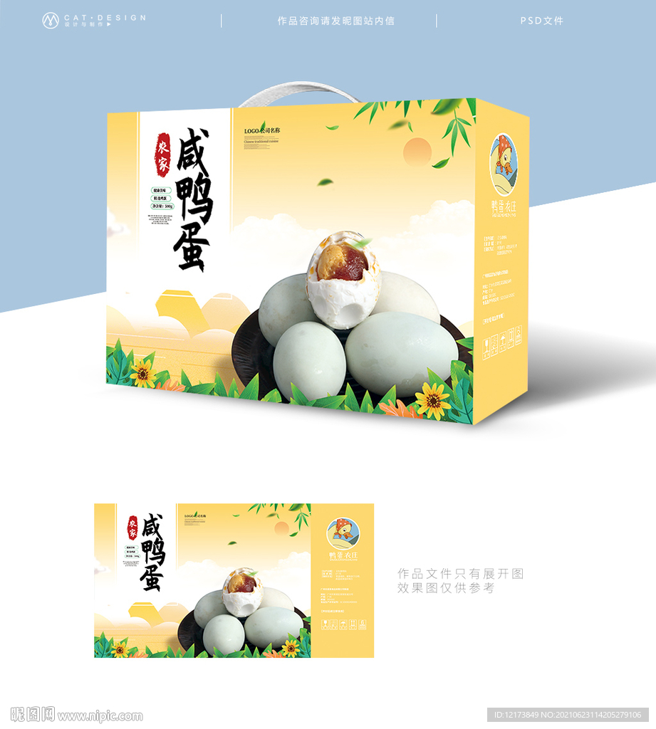 咸鸭蛋包装盒