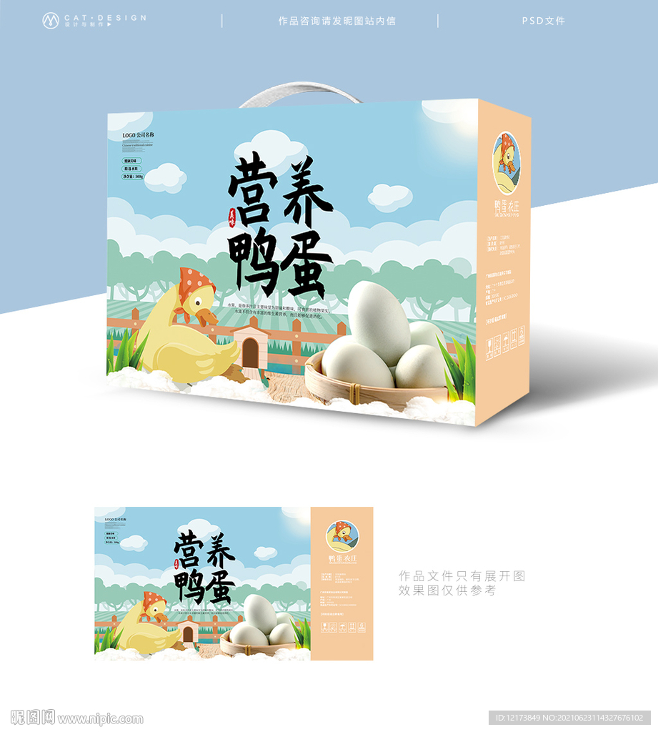 鸭蛋包装