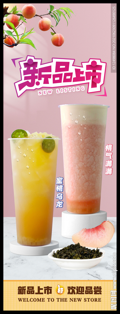 奶茶新品上市